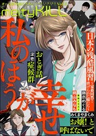 comic meltyKILL Vol.5