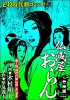 仏滅屋おらん（単話）