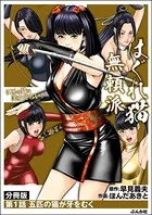 はぐれ猫無頼派（単話）