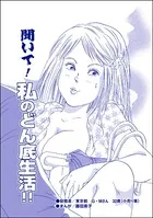 聞いて！ 私のどん底生活！！＜下流風俗嬢＞（単話）