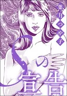 Sの宣告＜懲りない不倫女 〜極めれば道〜＞（単話）