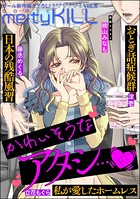 comic meltyKILL Vol.6