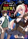 チートスキル『支配』を使って異世界ハーレム! (1)