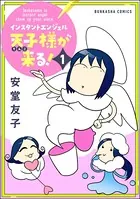 インスタントエンジェル天子様が来る！