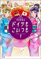 ドイツもこいつも