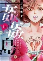姦姦島 〜拉致され娼婦に仕立てられる無法島〜