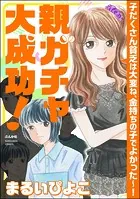 親ガチャ大成功！ 子だくさん貧乏は大変ね、金持ちの子でよかった〜！