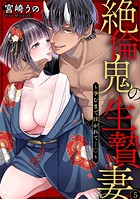 絶倫鬼の生贄妻 〜孕むまで注がれて…〜（分冊版） 【第5話】