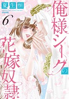 俺様シークの花嫁奴隷