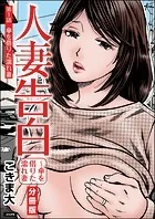 人妻告白 〜傘を借りた濡れ妻（分冊版）（単話）