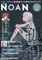 コミックNOAN Vol.11