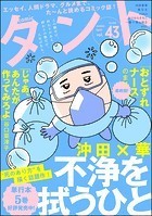 comicタント Vol.43