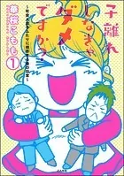 子離れしなきゃダメですか？〜社会人息子ふたりに依存する母の日常〜（分冊版）（単話）