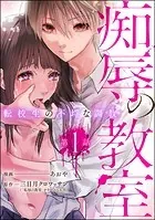 文学・小説 nanamama2607 痴辱の教室 転校生の不埒な調教（分冊版） 【第1話】 - あおや