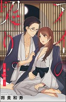 アイの契り。（分冊版） 【第6話】 アイの契り。〜永遠の誓い〜