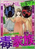 comic meltyKILL Vol.16