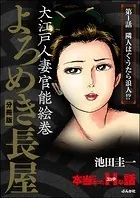 よろめき長屋（分冊版）（単話）