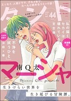 comicタント Vol.44