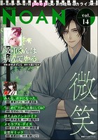 コミックNOAN Vol.14