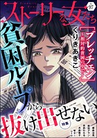 ストーリーな女たち Vol.97 貧困ループから抜け出せない