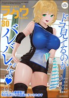 コミックラクウ Vol.30