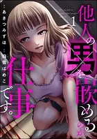 他人の男を嵌めるのが仕事です。