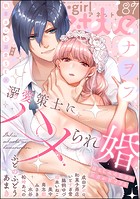 無敵恋愛S*girl Anette Vol.87 執着カレと溺愛SEX