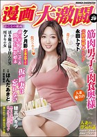 漫画大激闘
