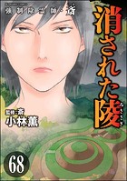 強制除霊師・斎（分冊版） 【第68話】