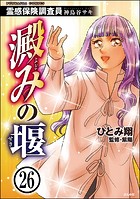 霊感保険調査員 神鳥谷サキ（分冊版） 【第26話】