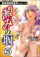 霊感保険調査員 神鳥谷サキ（分冊版） 【第29話】