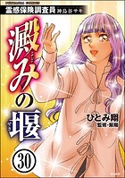 霊感保険調査員 神鳥谷サキ（分冊版） 【第30話】