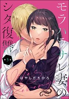 モラハラサレ妻のシタ復讐（分冊版） 【第5話】