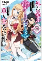 外れスキルだからと追放された《∞チートアビリティ》が強すぎて草も生えない件 〜偶然助けた第三王女にどちゃくそ溺愛されるし、前よりも断然楽しい生活送ってます〜