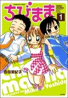 ちびまま（分冊版）（単話）