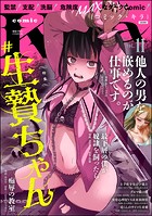 comic Killa Vol.11 ＃生贄ちゃん