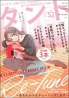 comicタント Vol.52