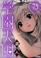 学園天国（分冊版） 【第75話】