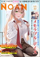 コミックNOAN