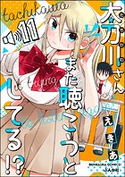 太刀川さんまた聴こうとしてる！？（分冊版） 【第11話】