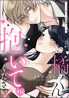 橘くん 抱いてください！ ハジメテの相手は同僚王子！？（分冊版） 【第14話】
