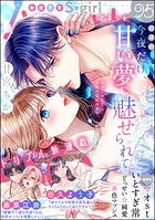 無敵恋愛S*girl Anette Vol.95