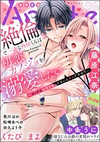 無敵恋愛S*girl Anette Vol.96