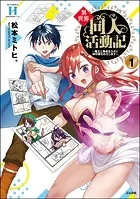 果て戻る異世界転生〜何回やっても幼馴染に辿り着けない〜 3