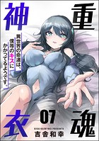 重魂神衣 異世界の命運は、僕等のキスにかかってるようです。（分冊版） 【第7話】