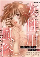 女性用風俗 〜第二の性春を買う女たち〜（分冊版）（単話）