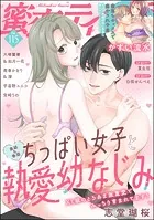 蜜恋ティアラ Vol.115