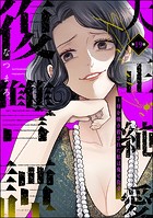 大正純愛復讐譚 〜母を焼き殺された私は鬼と化す〜（分冊版） 【第19話】