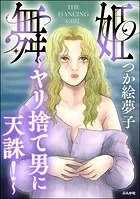 まんがグリム童話 金瓶梅 （58） 【かきおろし漫画付】 - 竹崎真実