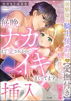 幼馴染の騎士侯爵様の【愛撫付き】抱き枕係に任命なんて聞いてない! 毎晩ナカまで愛されるのに挿入なしでイキまくってます